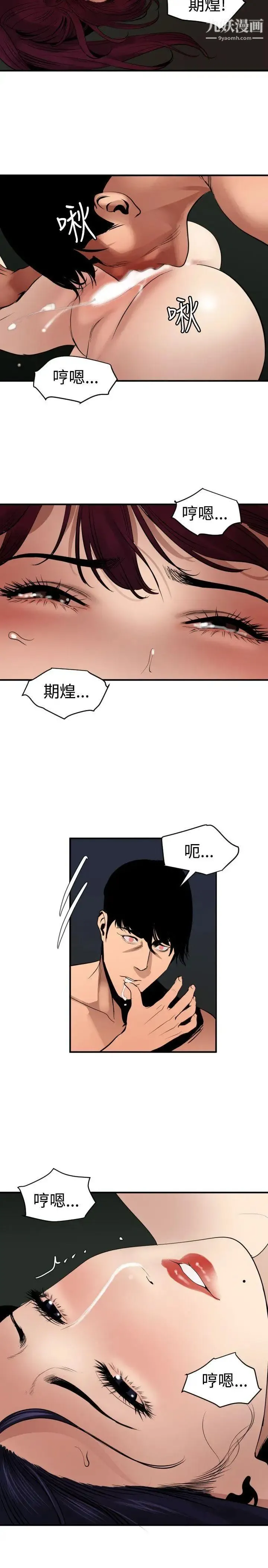 SuperDick 第82话 第15页