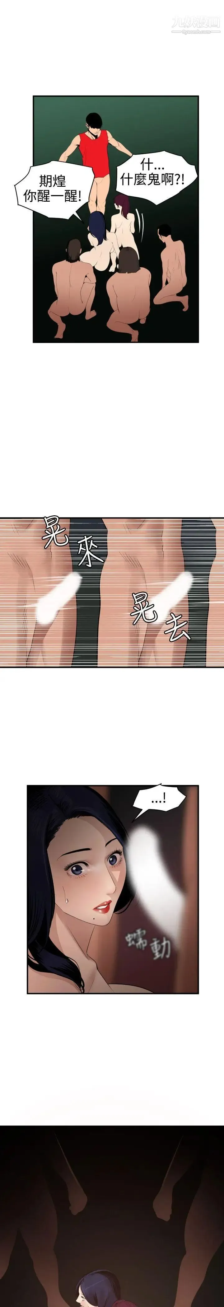 SuperDick 第82话 第10页