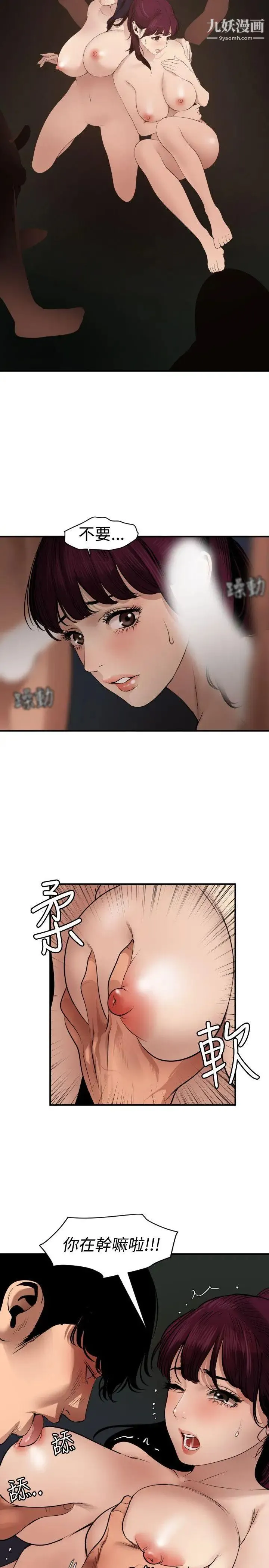 SuperDick 第82话 第11页