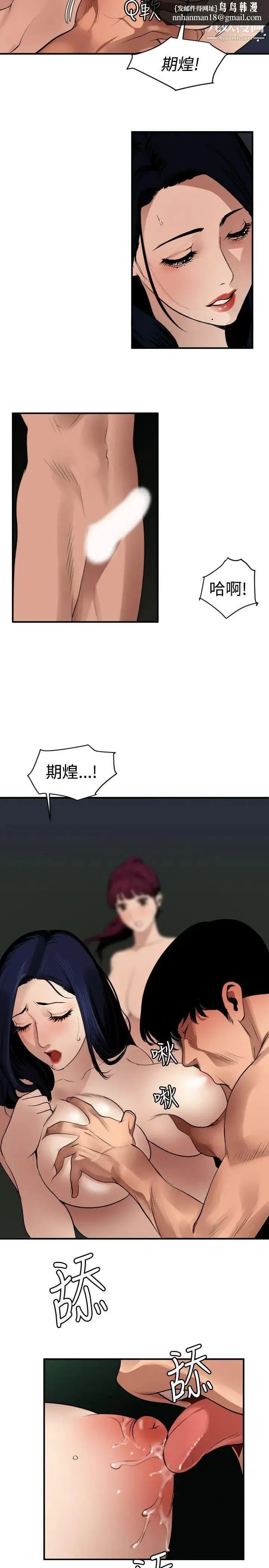 SuperDick 第82话 第12页