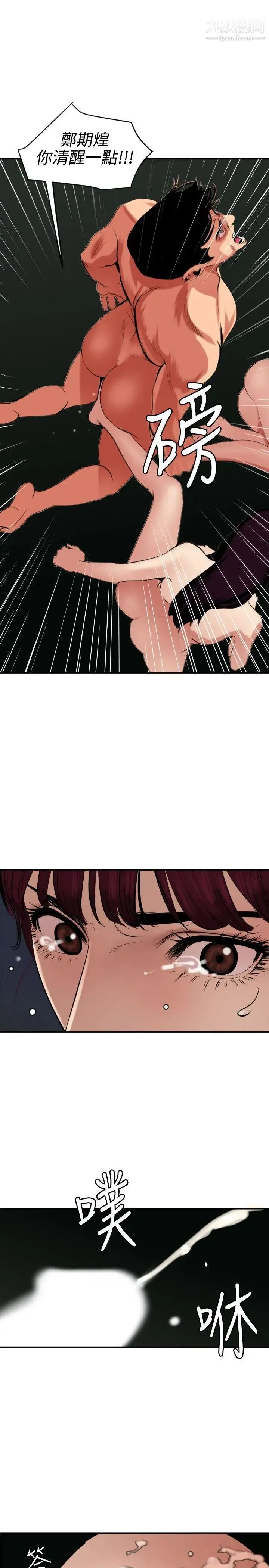 SuperDick 第82话 第18页