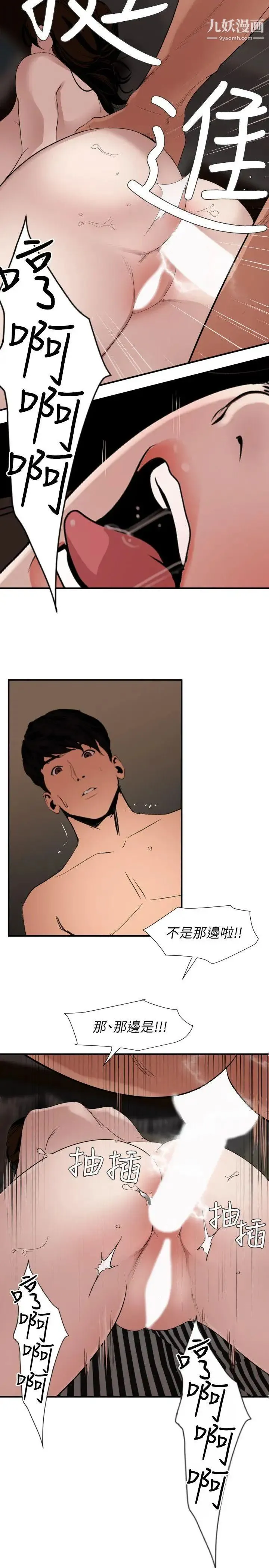 SuperDick 第132话 第8页