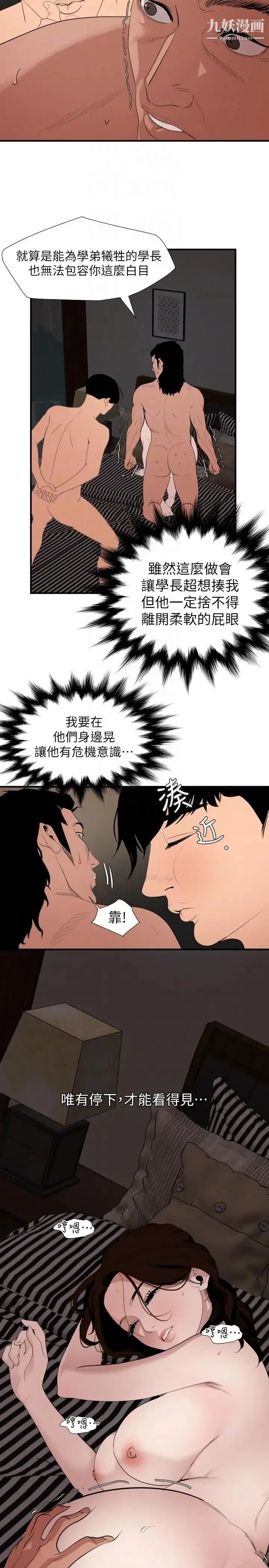 SuperDick 第132话 第15页