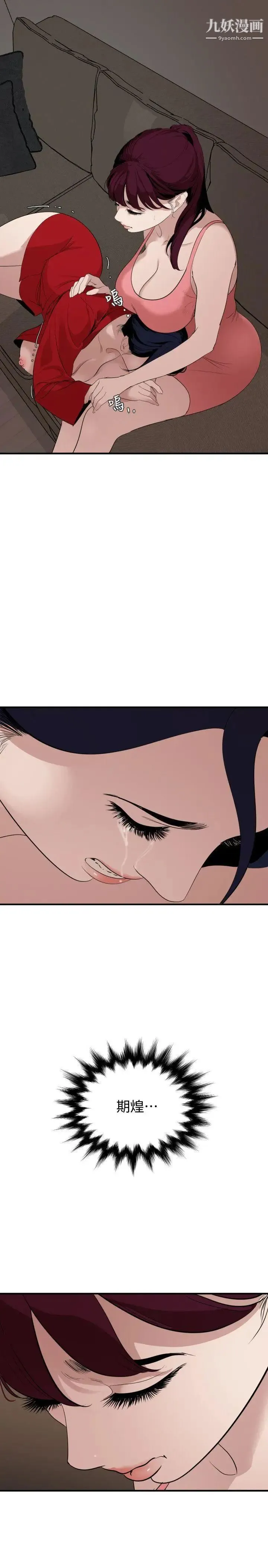 SuperDick 第132话 第3页
