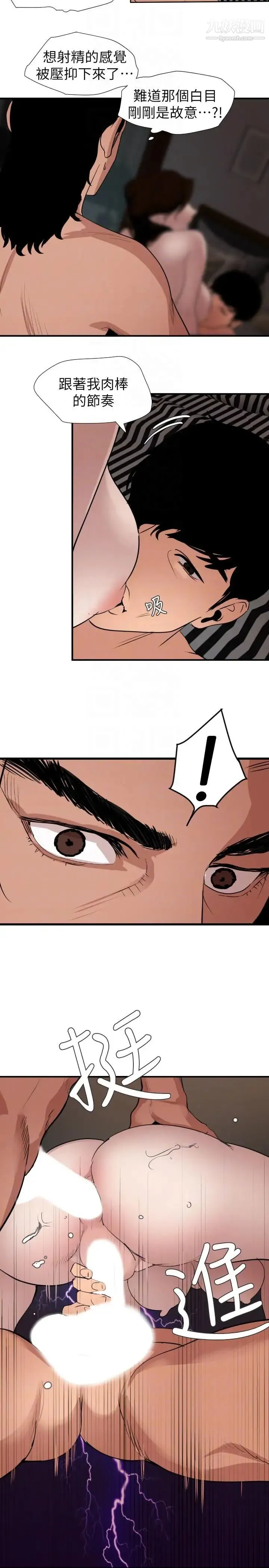 SuperDick 第132话 第17页