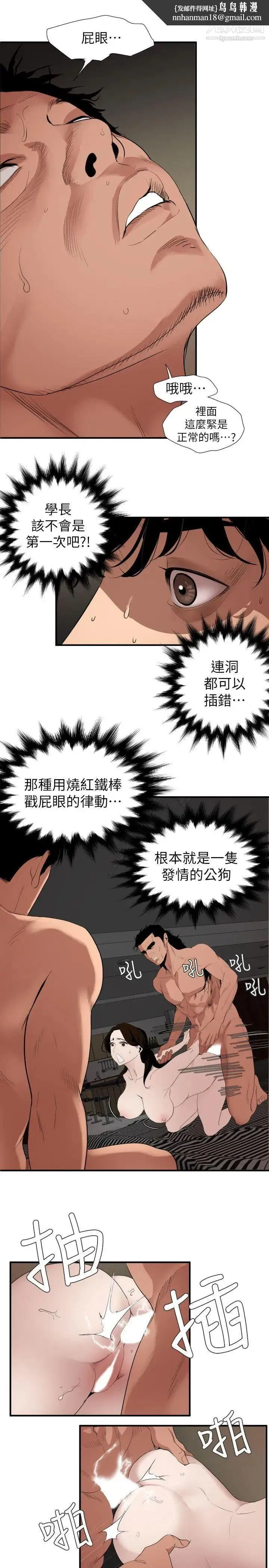 SuperDick 第132话 第10页