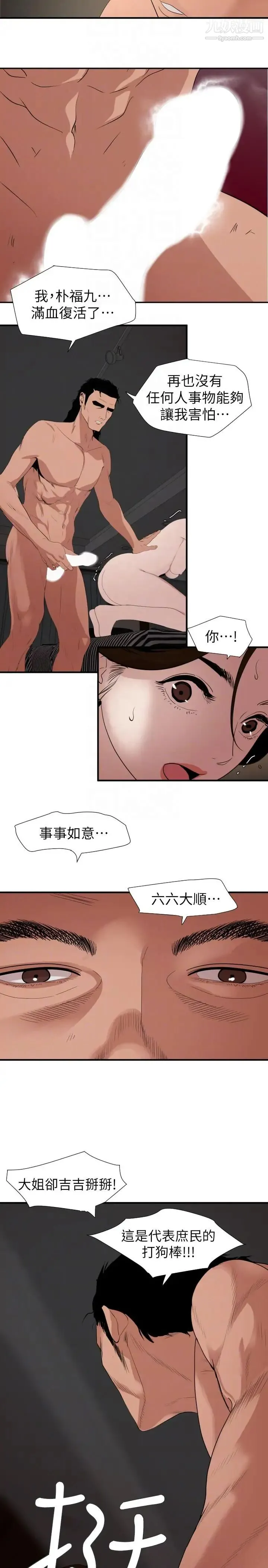 SuperDick 第132话 第7页