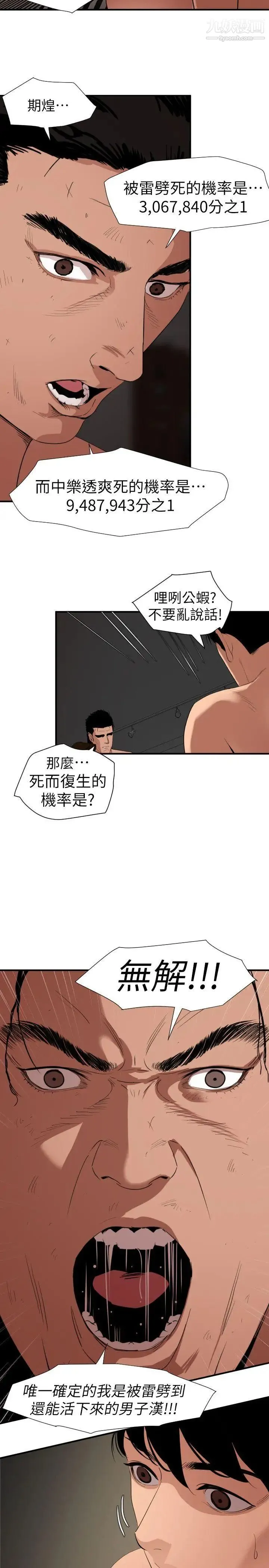 SuperDick 第132话 第6页