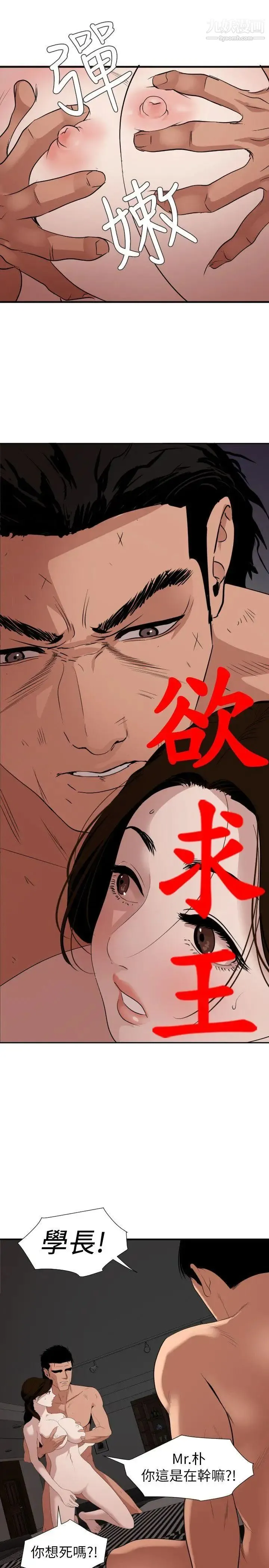 SuperDick 第132话 第5页