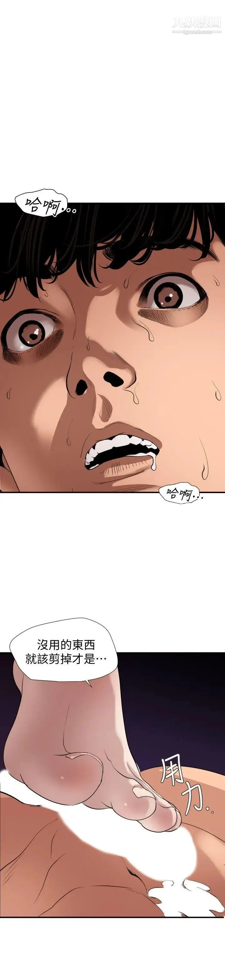 SuperDick 第132话 第4页