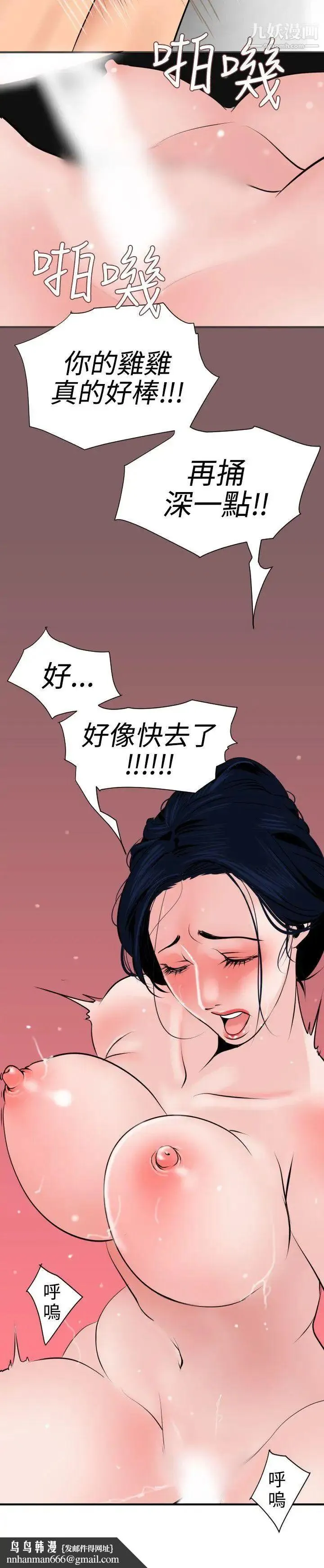 SuperDick 第18话 第14页
