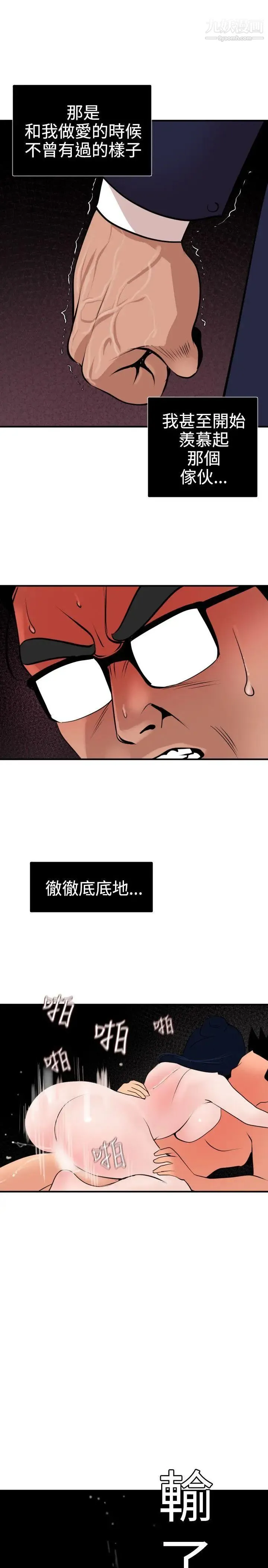 SuperDick 第18话 第7页