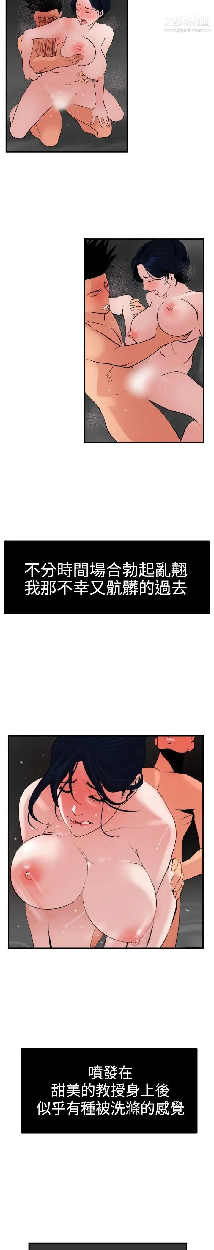 SuperDick 第18话 第23页