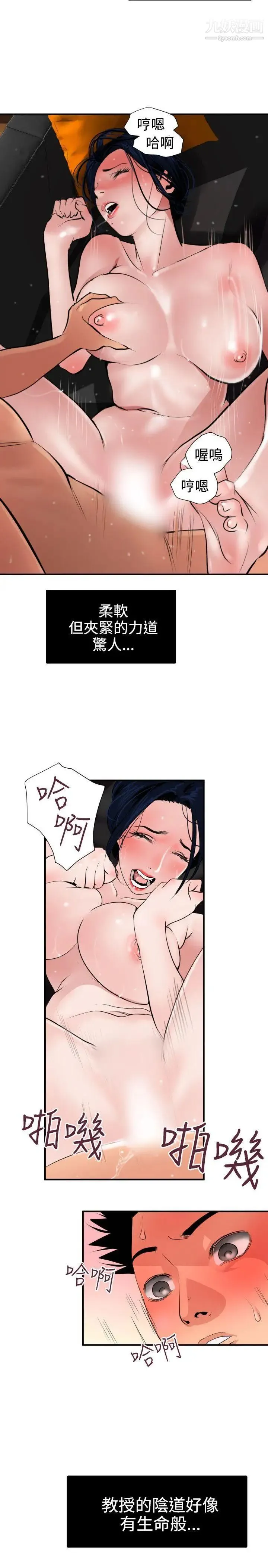 SuperDick 第18话 第10页