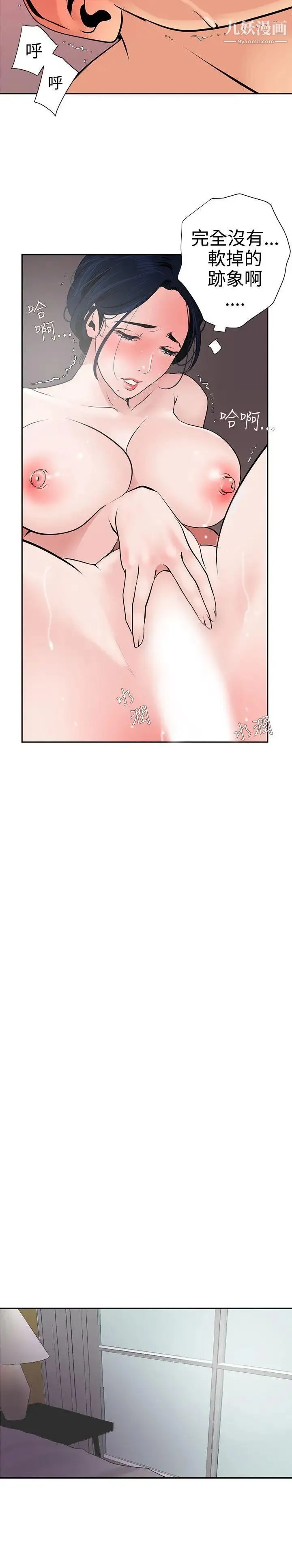 SuperDick 第18话 第20页