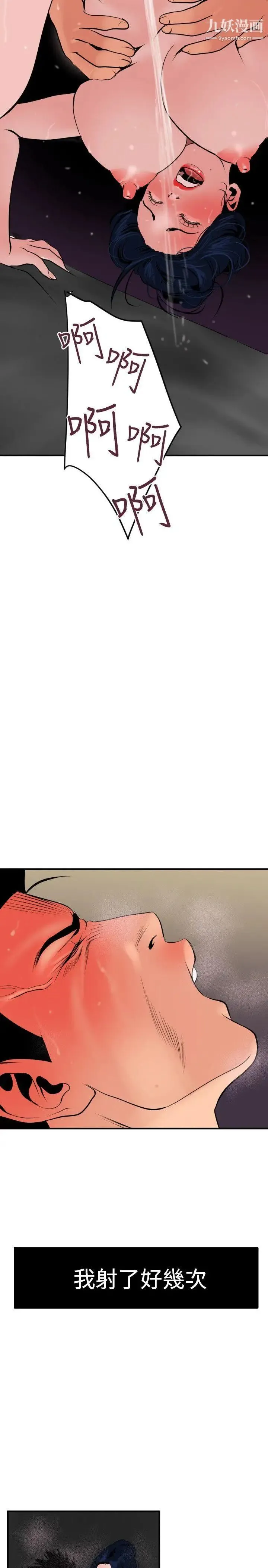 SuperDick 第18话 第22页