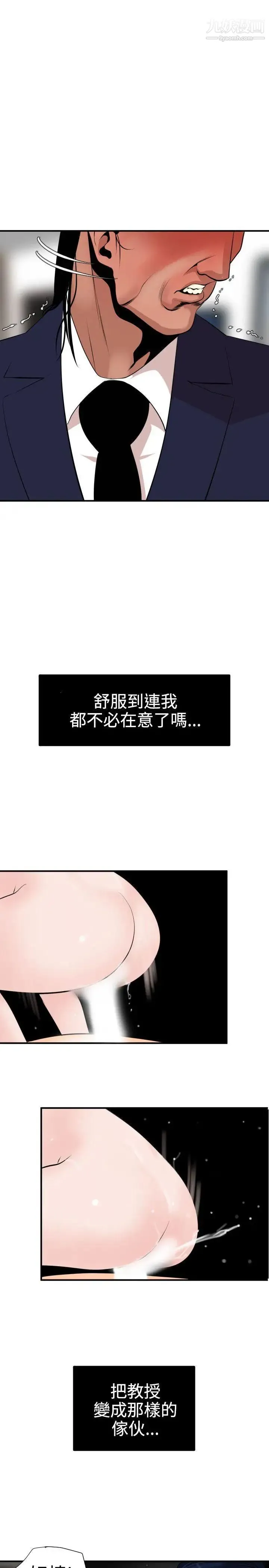 SuperDick 第18话 第5页