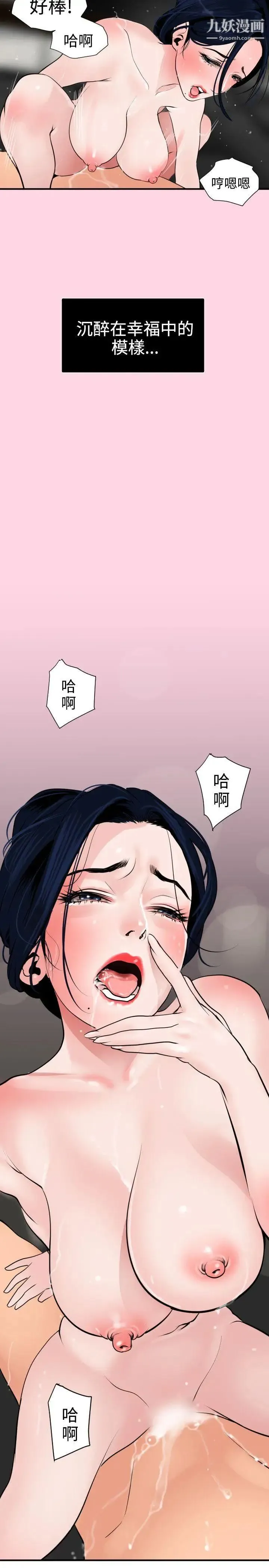 SuperDick 第18话 第6页