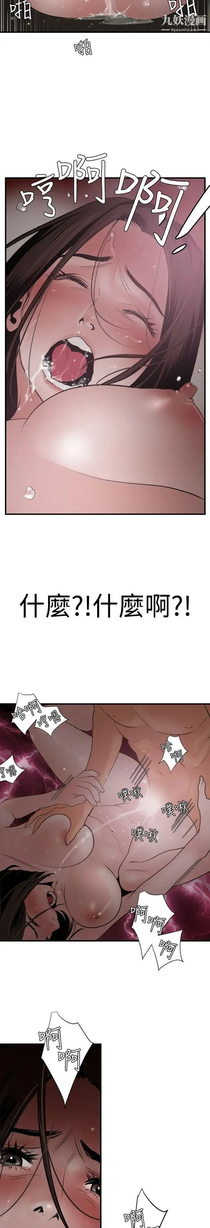SuperDick 第31话 第19页
