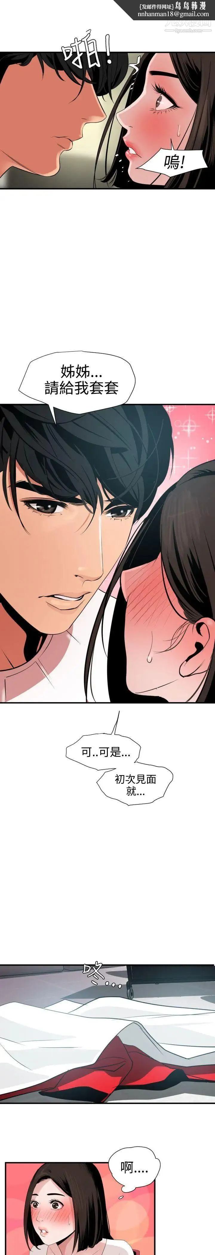 SuperDick 第31话 第13页