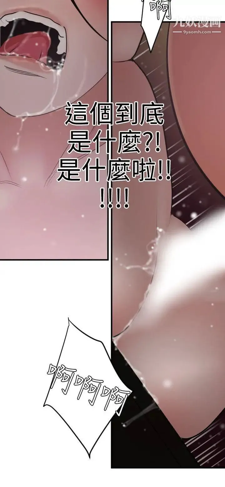 SuperDick 第31话 第20页
