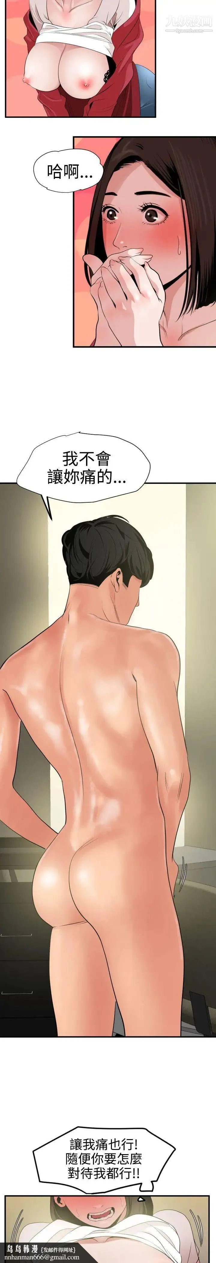 SuperDick 第31话 第14页