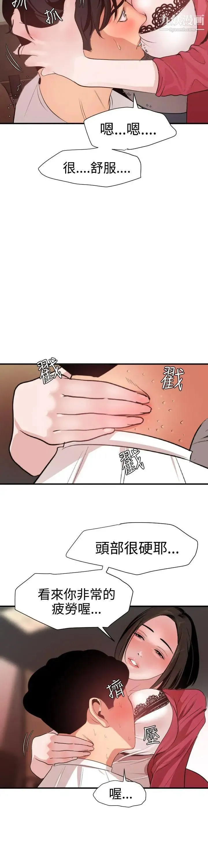 SuperDick 第31话 第6页