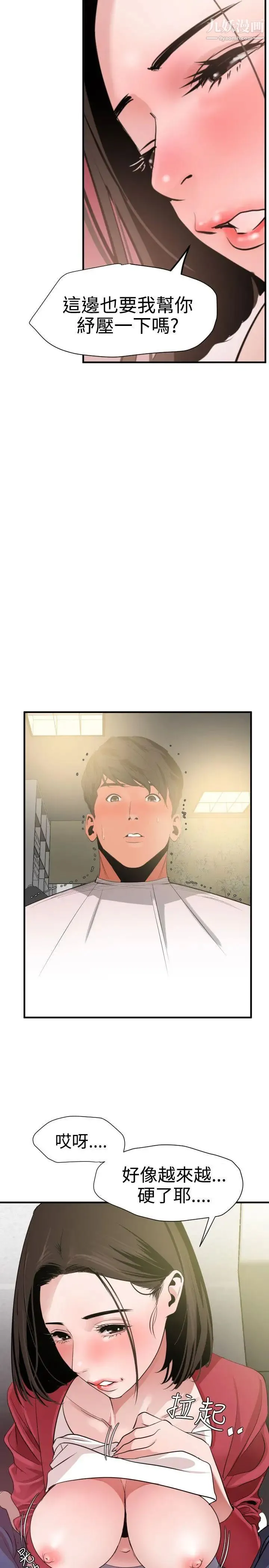 SuperDick 第31话 第8页