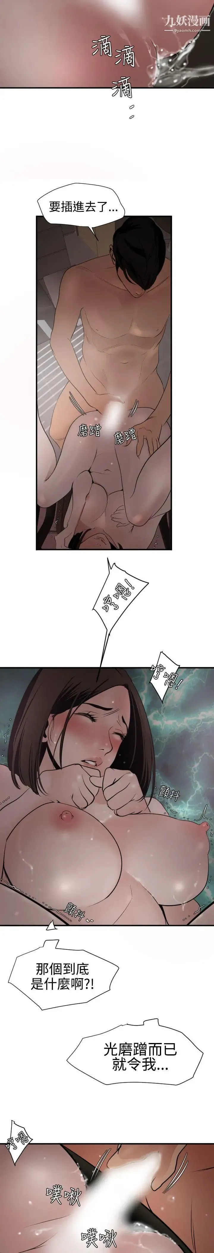 SuperDick 第31话 第17页