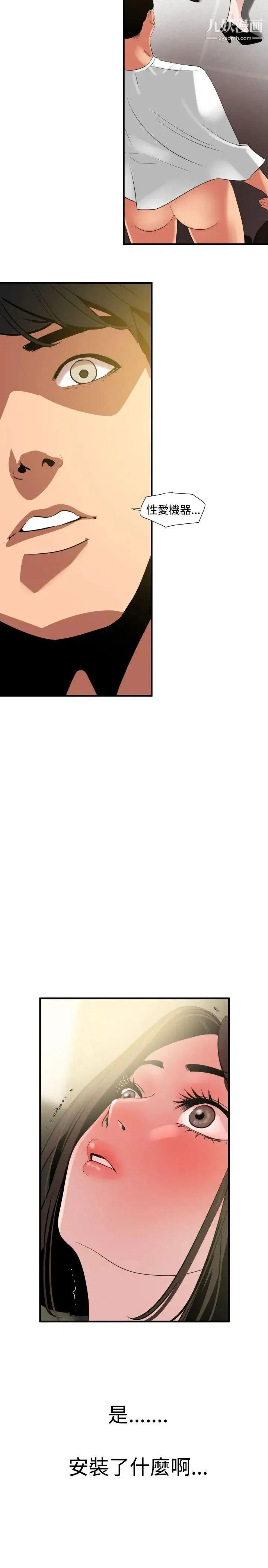 SuperDick 第31话 第11页