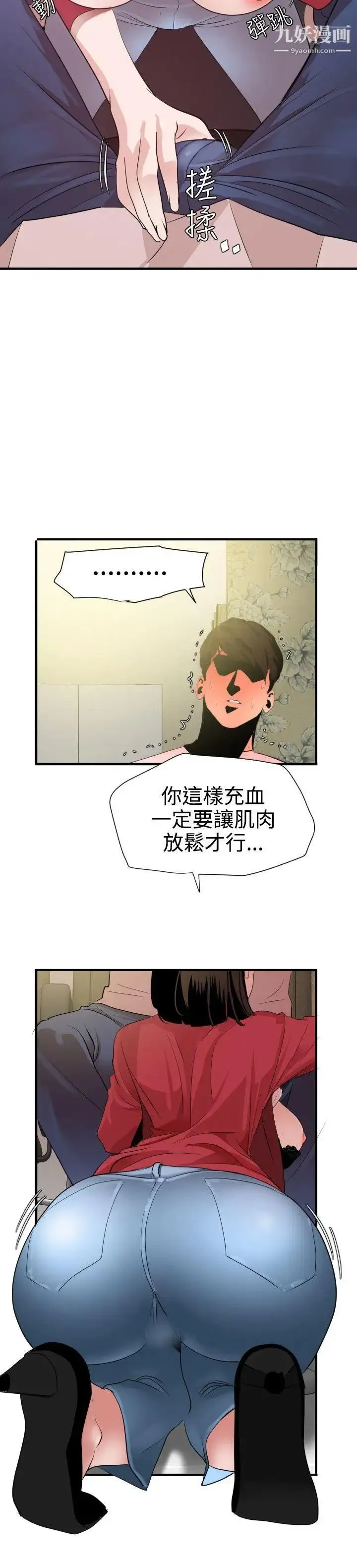 SuperDick 第31话 第9页