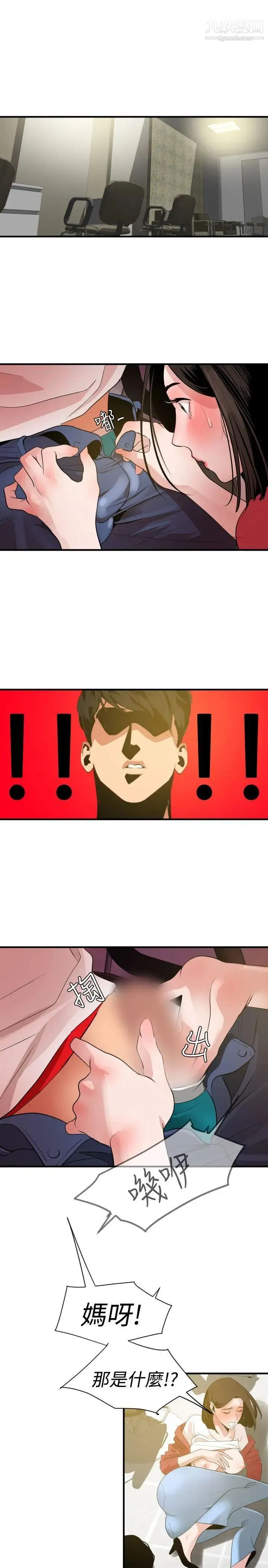 SuperDick 第31话 第10页