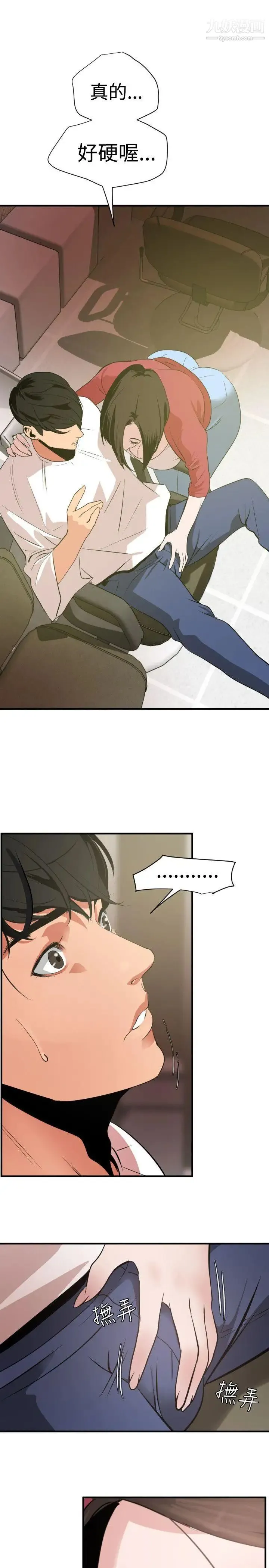 SuperDick 第31话 第7页