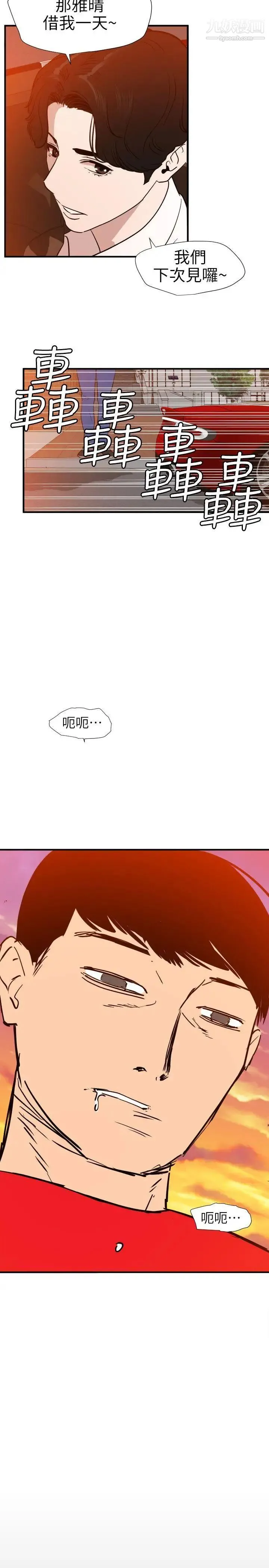 SuperDick 第107话 第17页