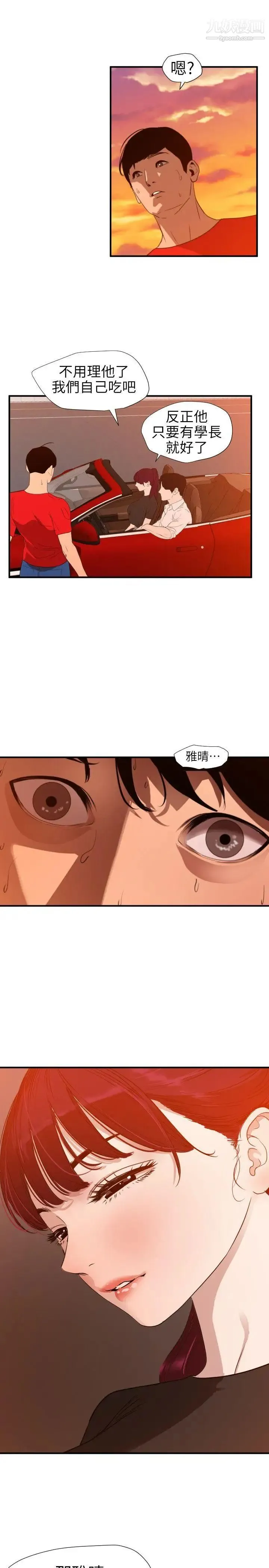 SuperDick 第107话 第16页