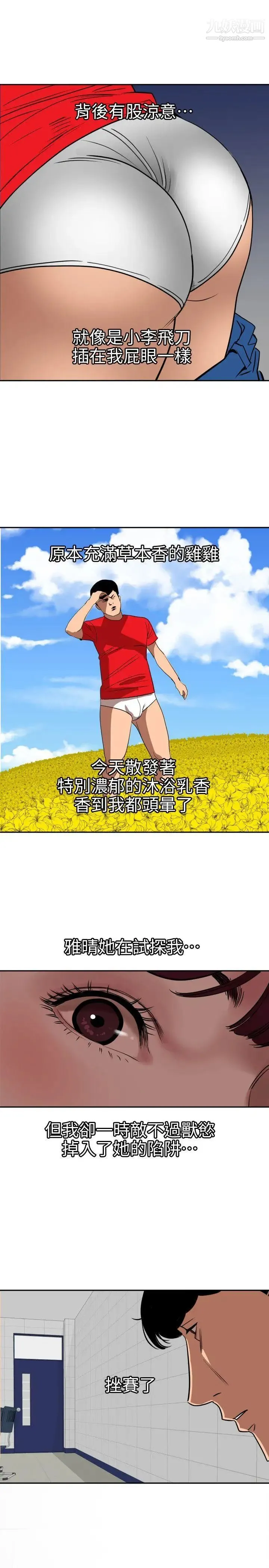 SuperDick 第107话 第7页