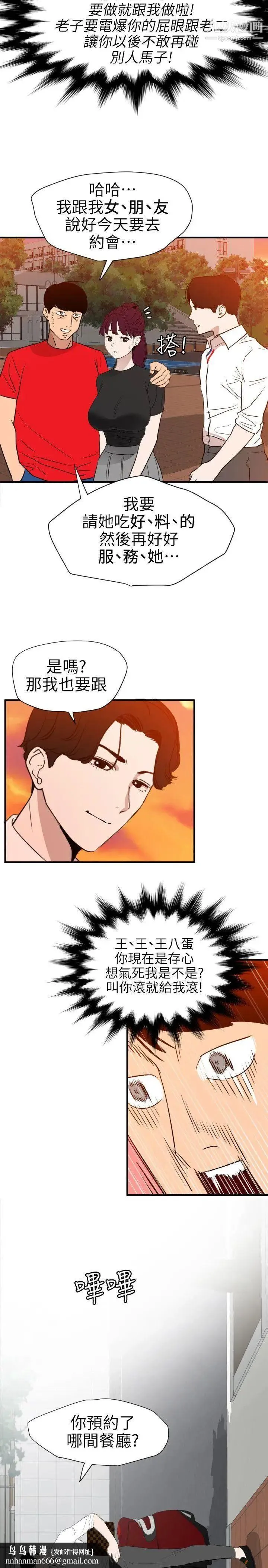 SuperDick 第107话 第13页