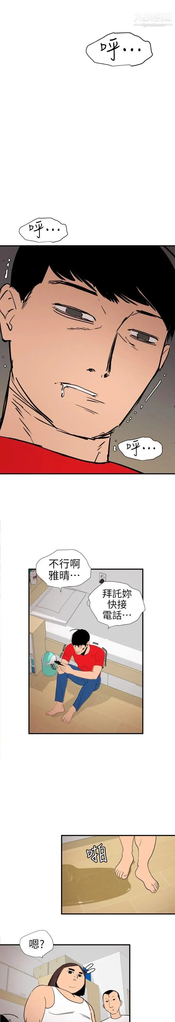 SuperDick 第107话 第21页