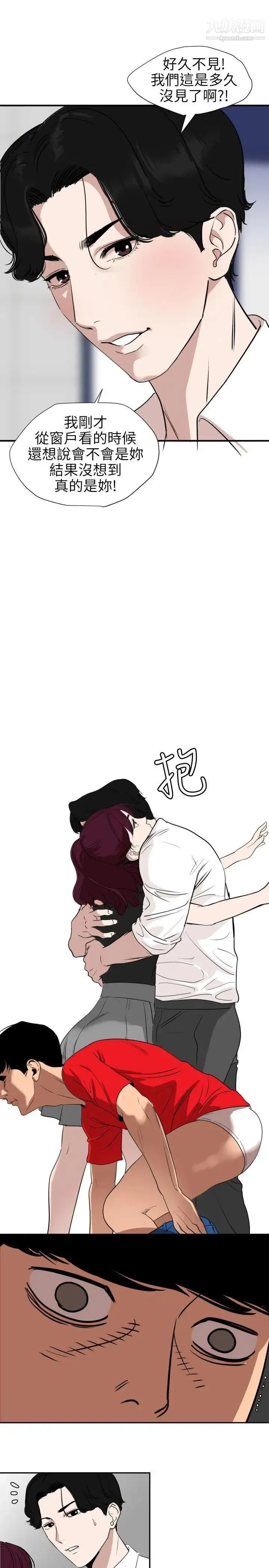 SuperDick 第107话 第9页