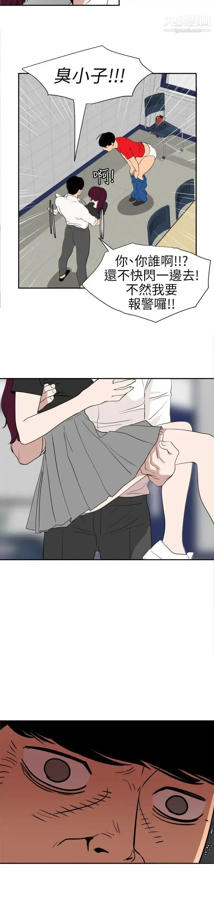 SuperDick 第107话 第10页