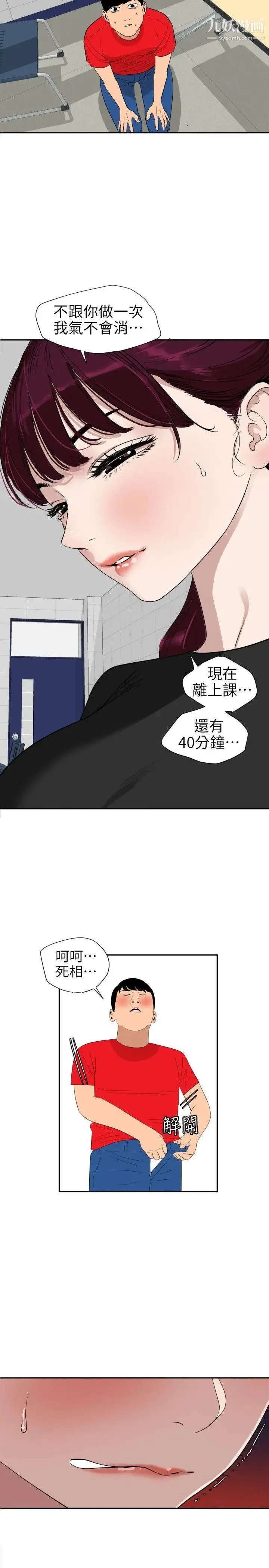 SuperDick 第107话 第4页
