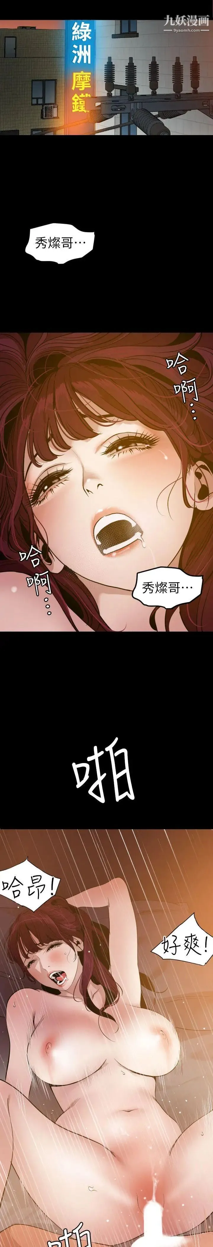 SuperDick 第107话 第19页