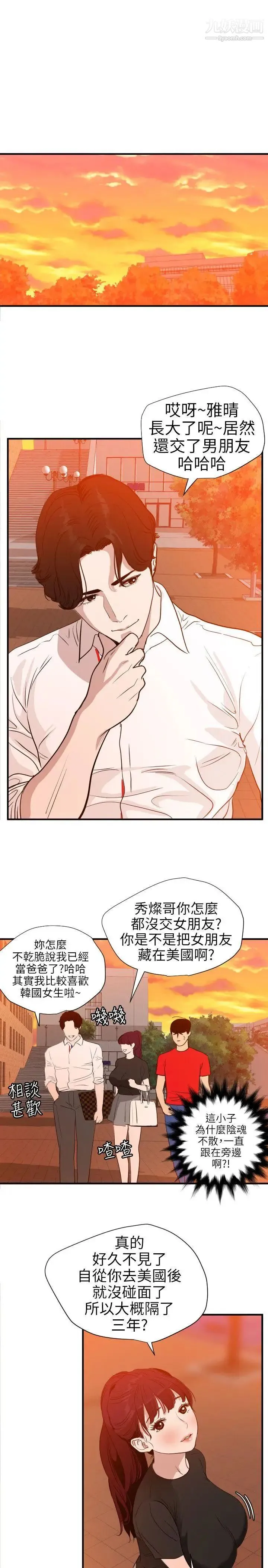 SuperDick 第107话 第11页