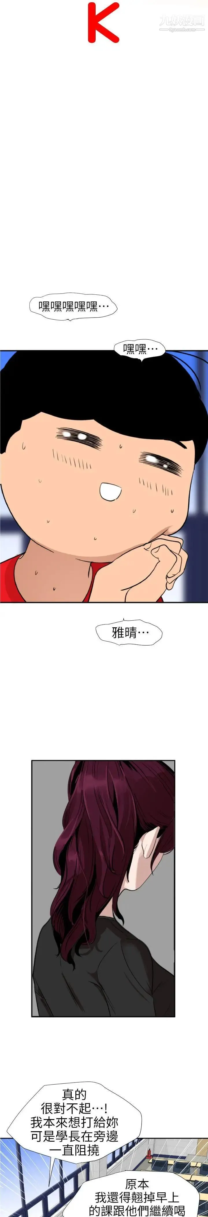 SuperDick 第107话 第2页