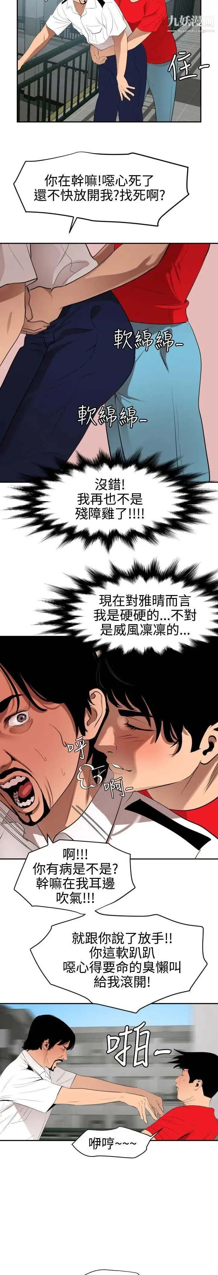 SuperDick 第65话 第12页