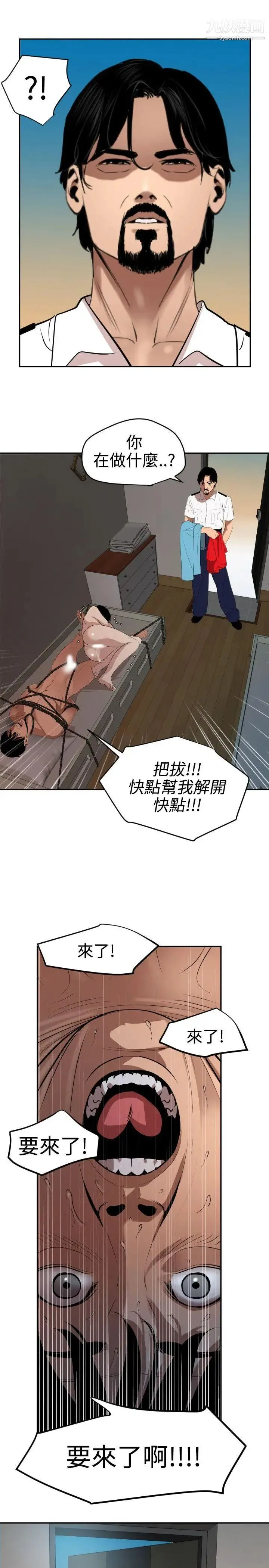 SuperDick 第65话 第8页