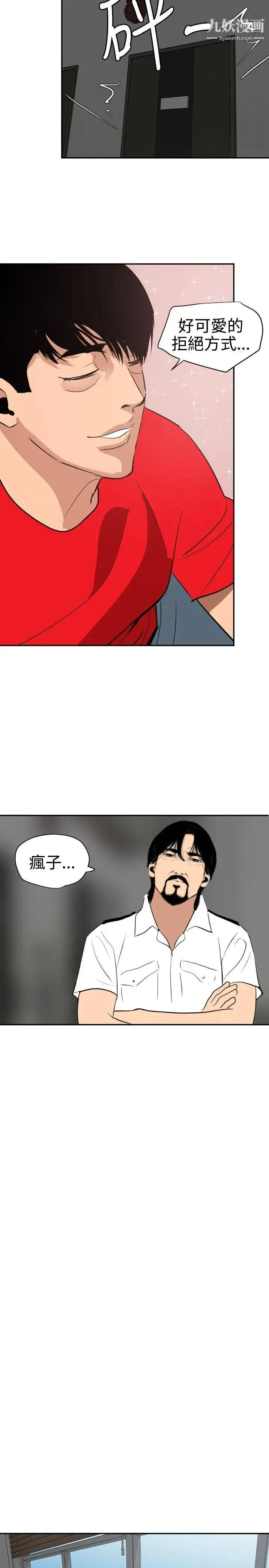 SuperDick 第65话 第20页