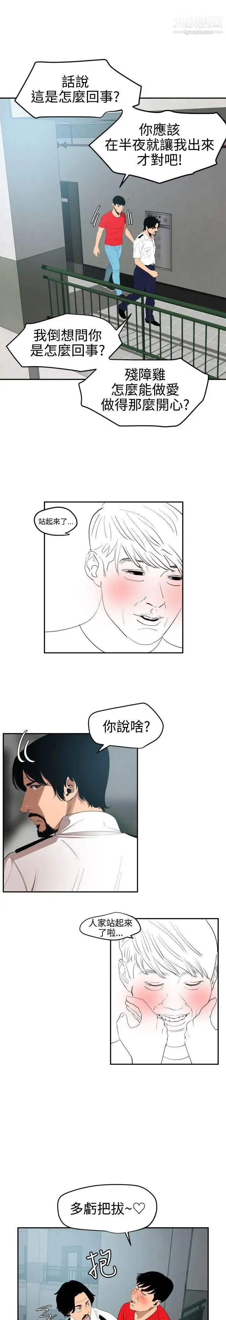 SuperDick 第65话 第11页