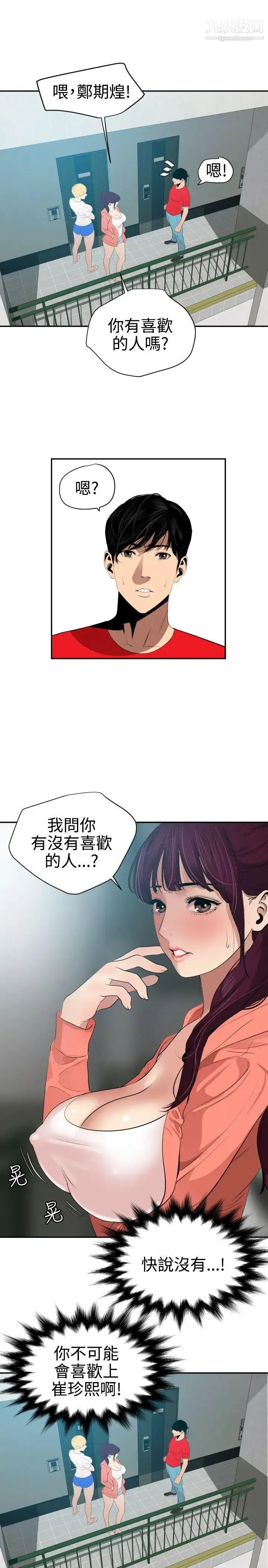 SuperDick 第65话 第15页