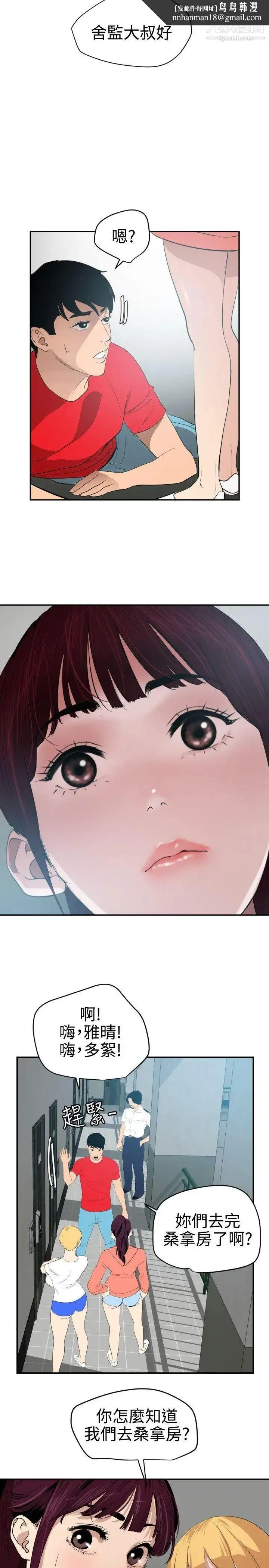 SuperDick 第65话 第13页